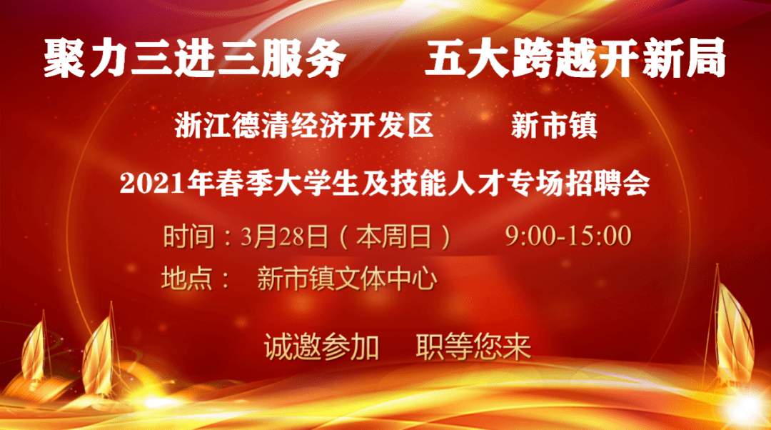 德清在线人才招聘信息