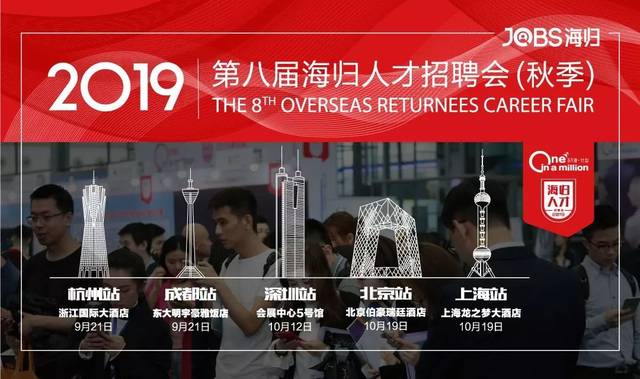 常州海归人才招聘信息