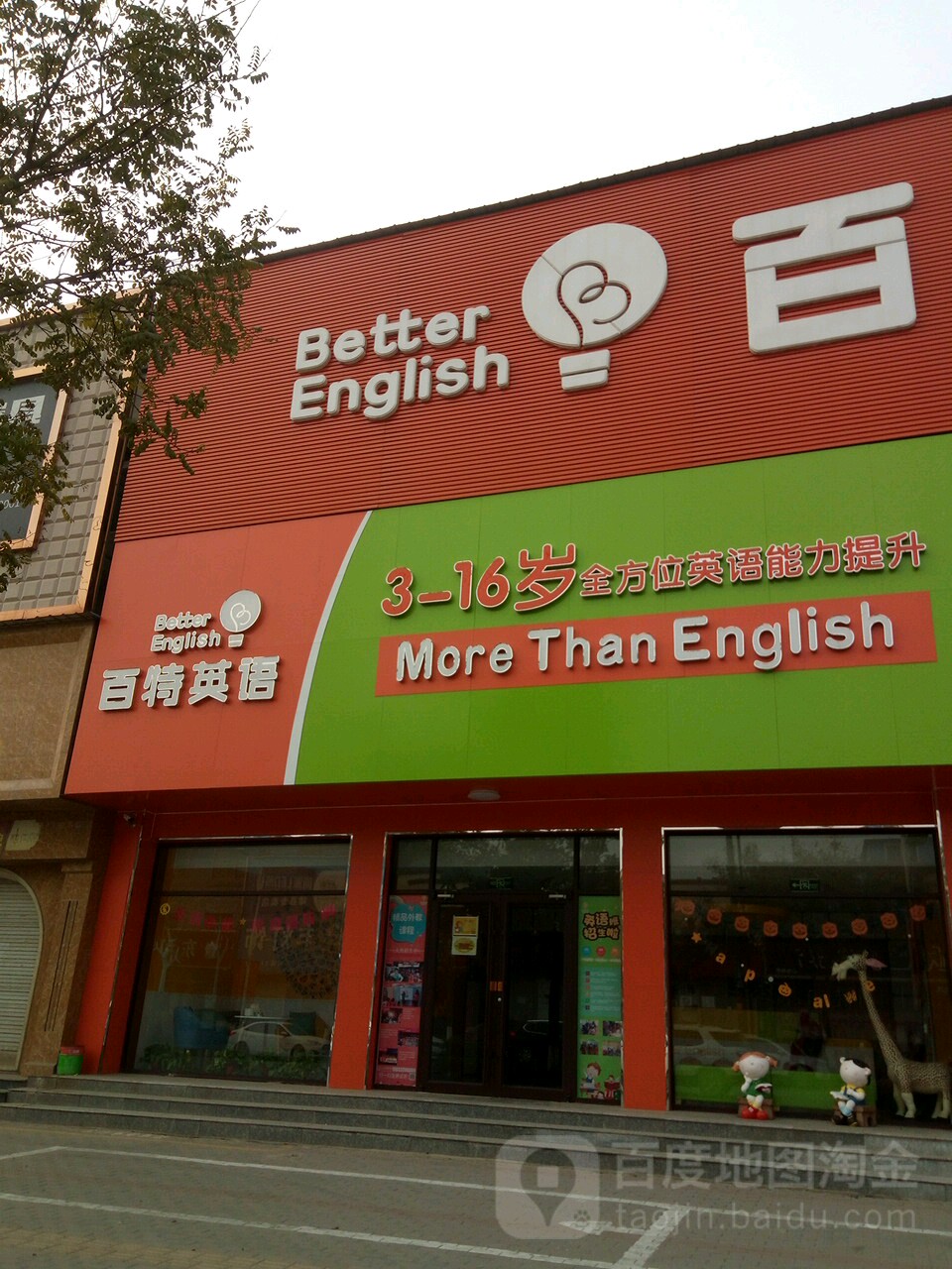 百捷英语培训班官网电话