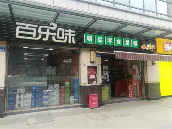 百乐百货超市加盟铺货
