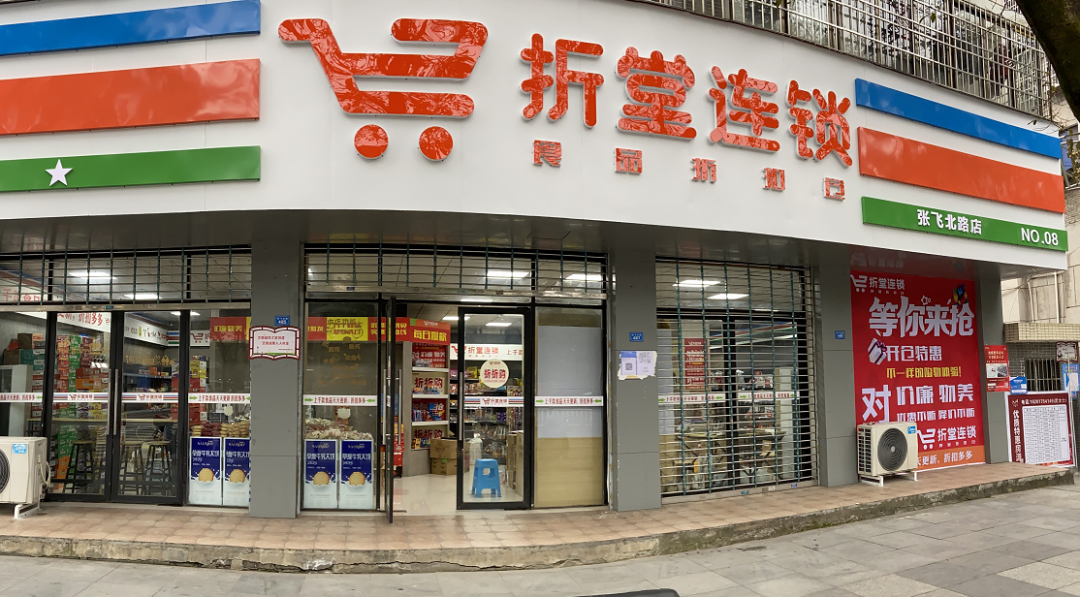 百仓世纪百货超市
