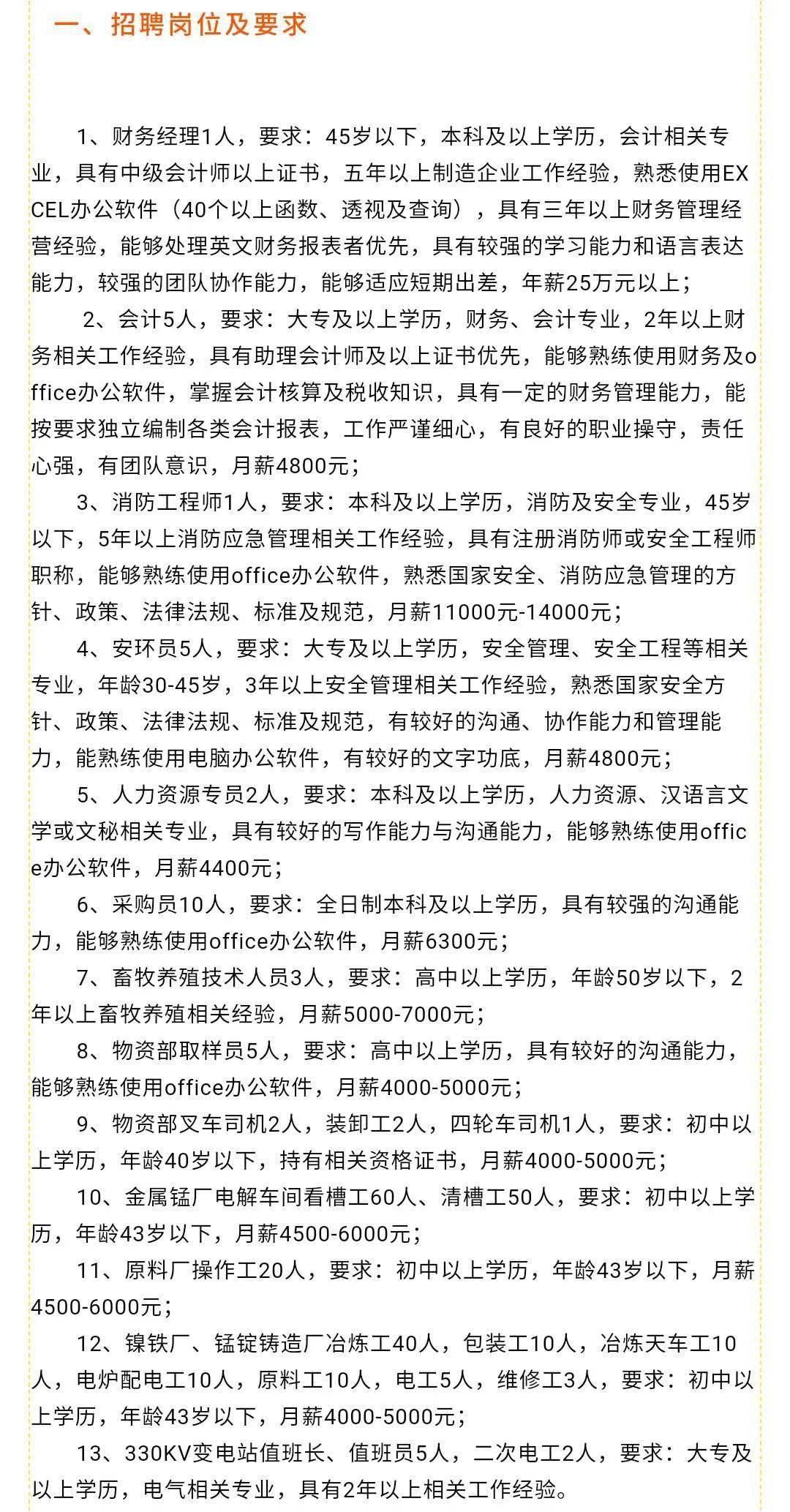 曹县人才网最新招聘