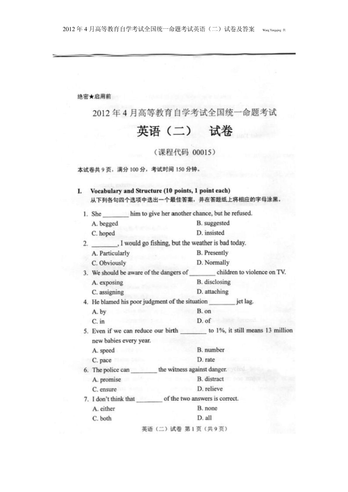 安徽自考网英语二