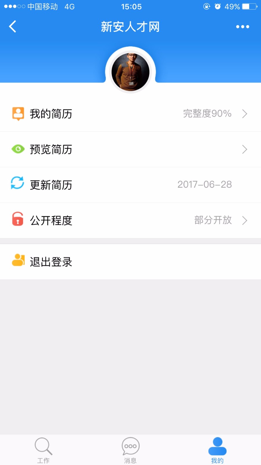 安徽新安人才网手机版