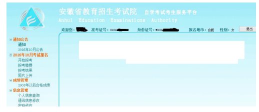 安徽自考网怎么登录