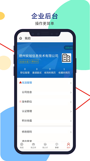 安然人才网招聘