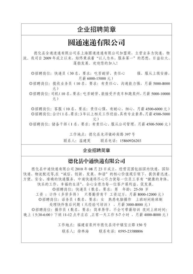 德化人才网招聘车工