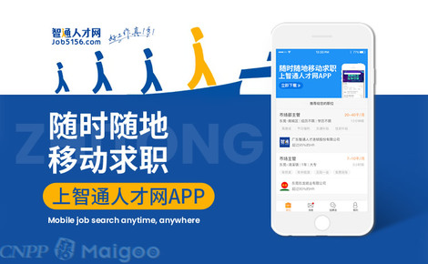 登录智通人才网