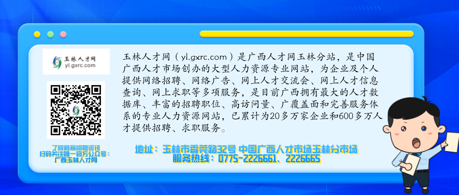 登录玉林人才网最新招聘