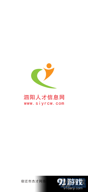 登录泗阳人才网站官网