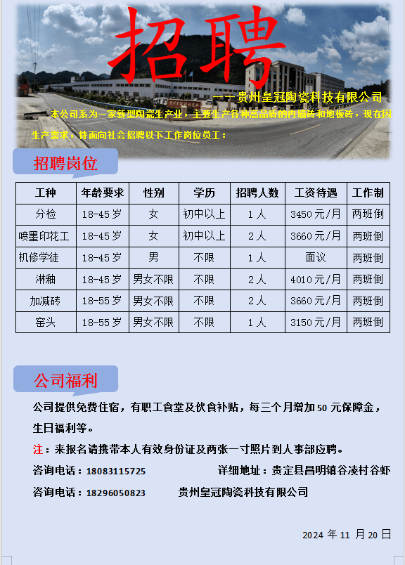 巴马近期招工信息最新招聘