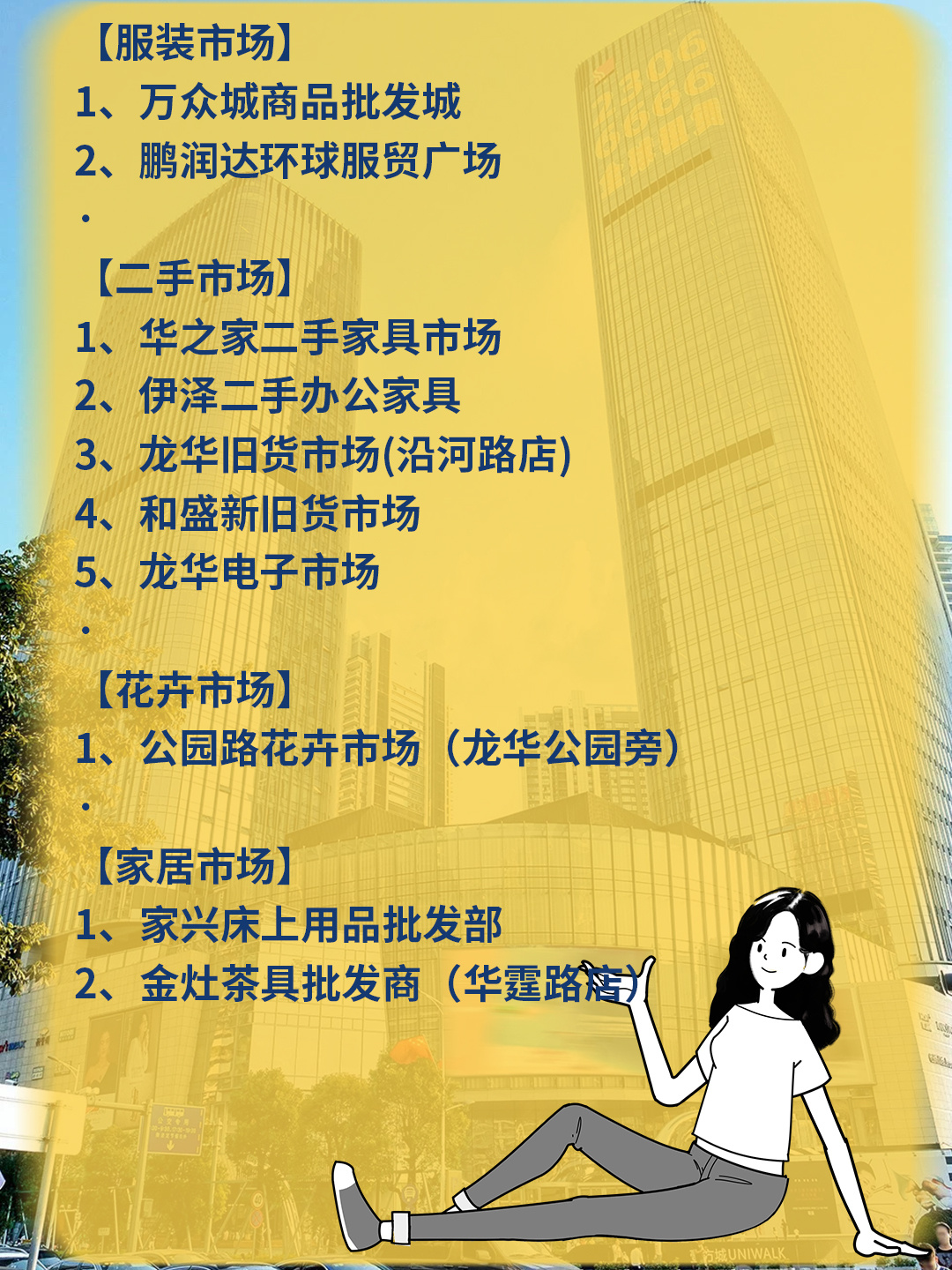 百货尾货批发市场有哪些