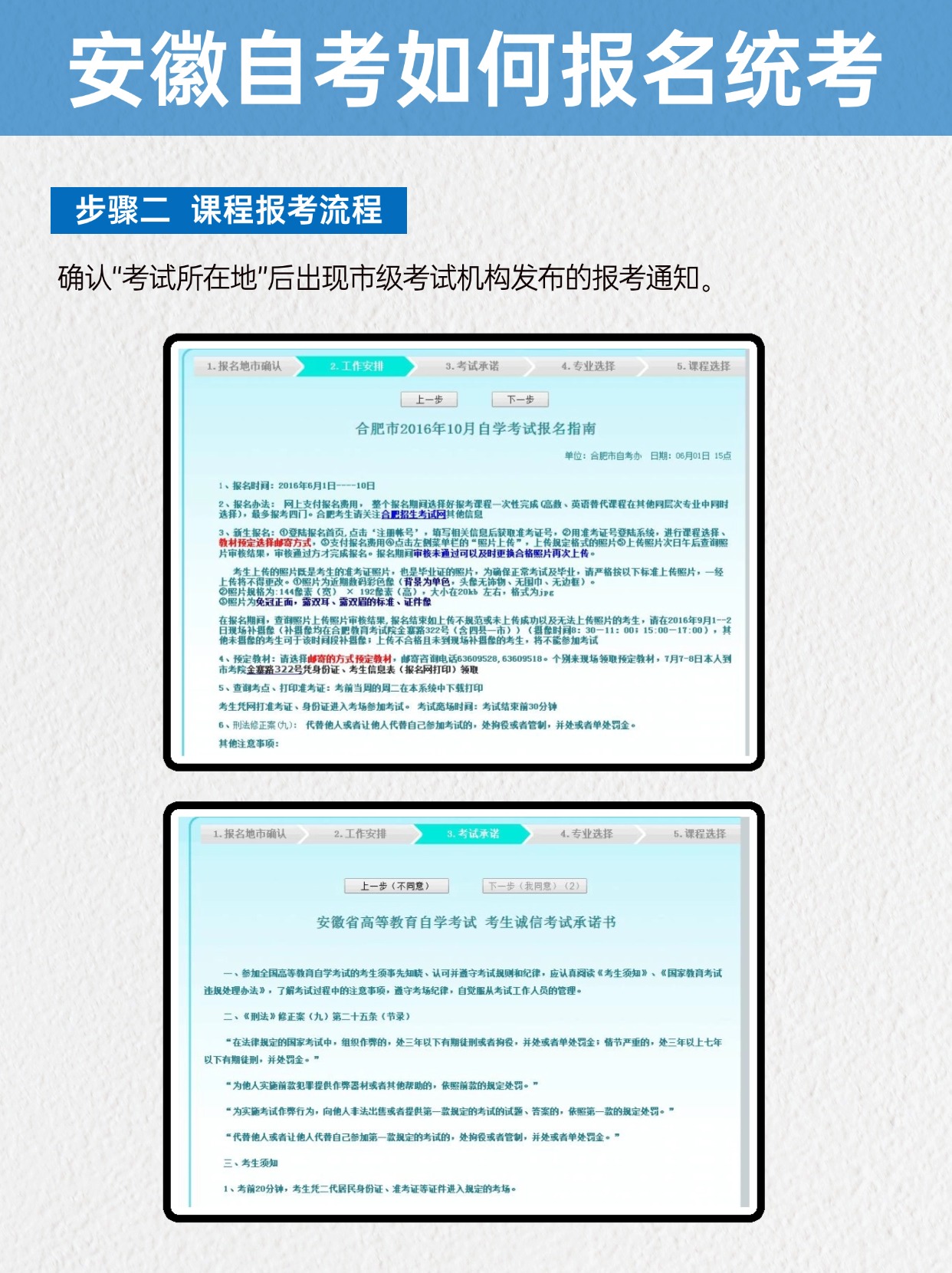 安徽自考网如何注册
