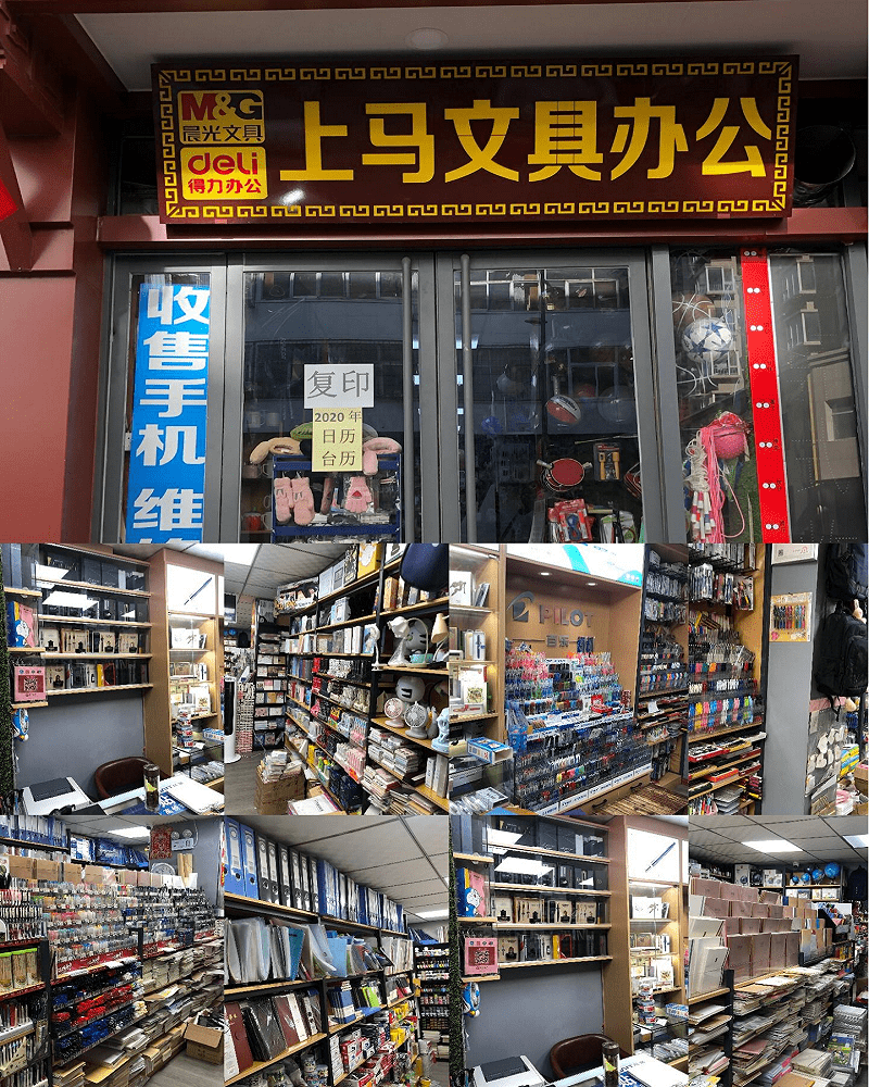 百变文具百货超市