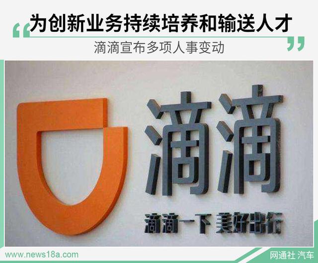 滴滴人才市场招聘信息