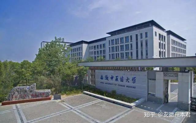 安徽中医药大学专升本