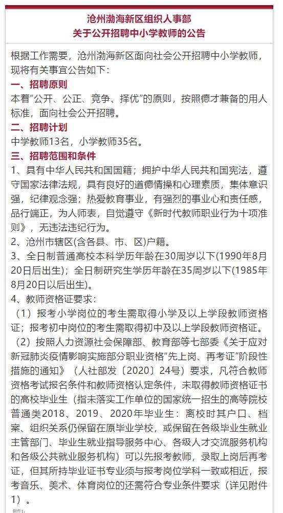 沧州人才网最新招聘