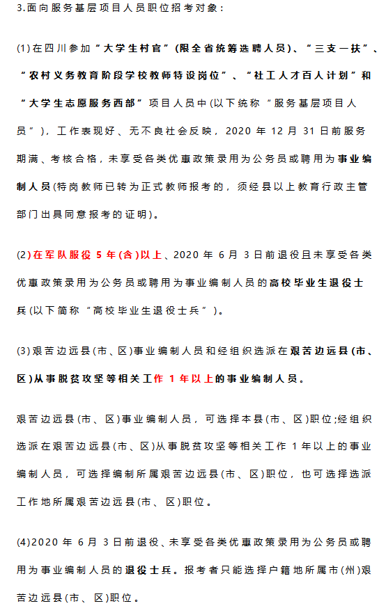巴中定向公务员报考条件