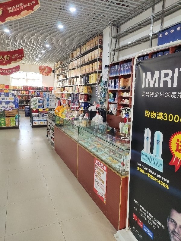 奥泽百货超市