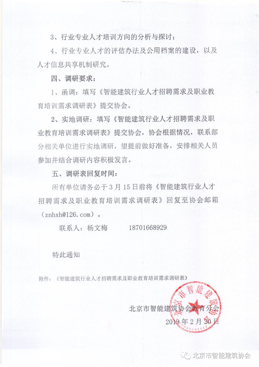 安全员招聘建筑人才网