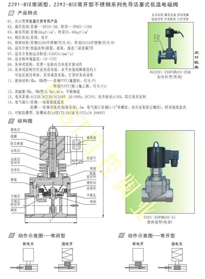 低温电磁阀型号