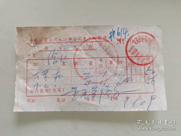百货超市章