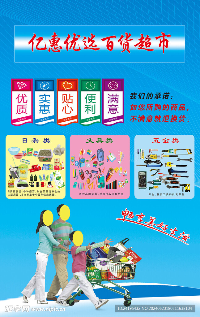 百货超市宣传语