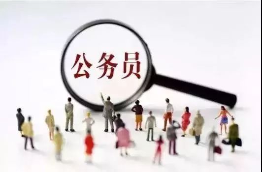低职公务员报考条件