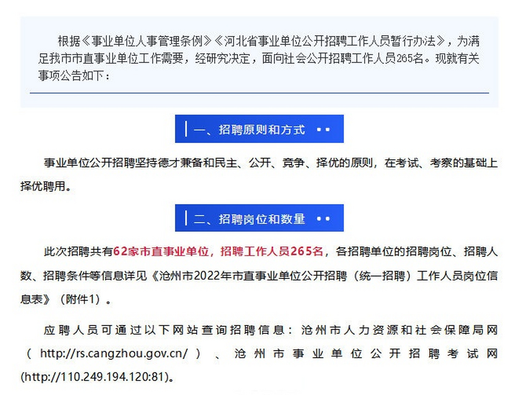 沧州人才网最新网站