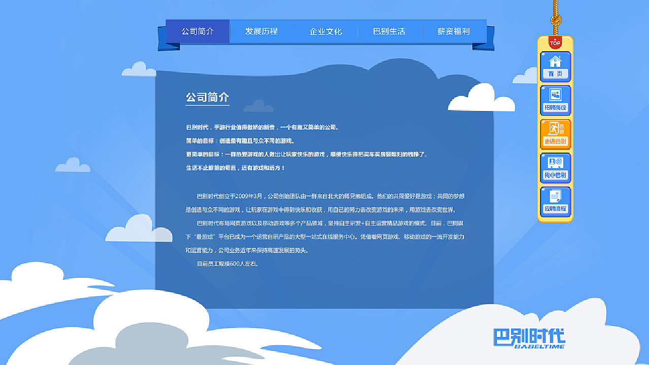 巴巴游人人才招聘信息