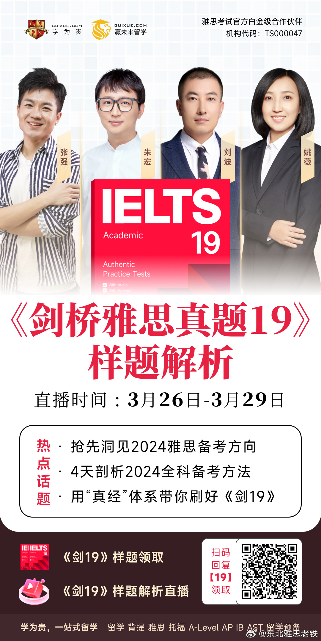 鞍山雅思雅思培训中心
