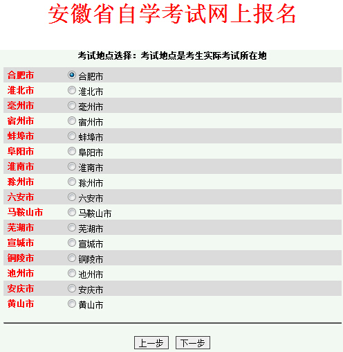 安徽自考网亳州自考办