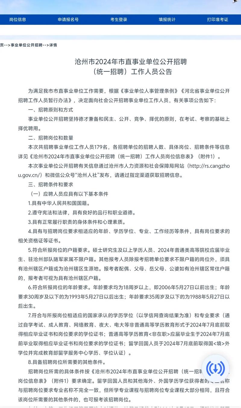 沧州人才市场招聘
