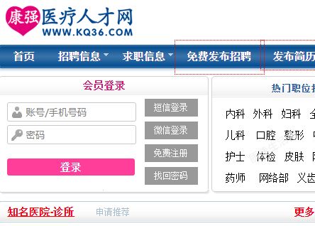 安徽医疗人才招聘网