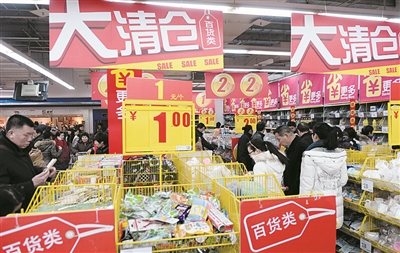 超市百货超市清仓