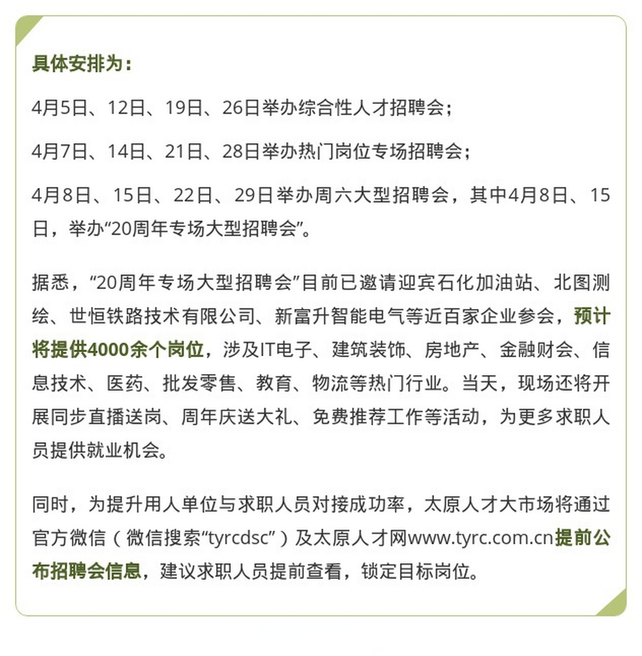 常山人才网招聘信息