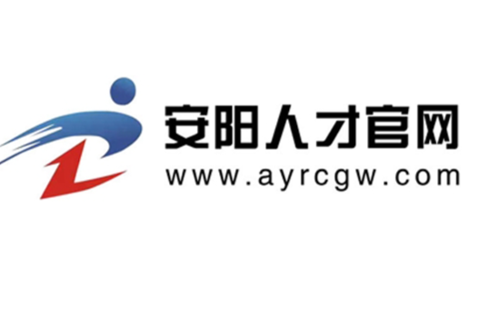 安阳人才网信息网招聘
