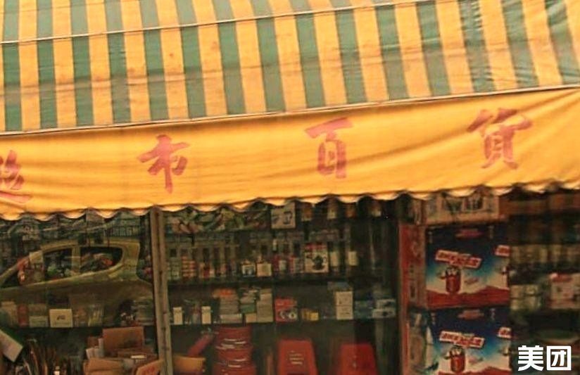 百货铺和百货超市区别