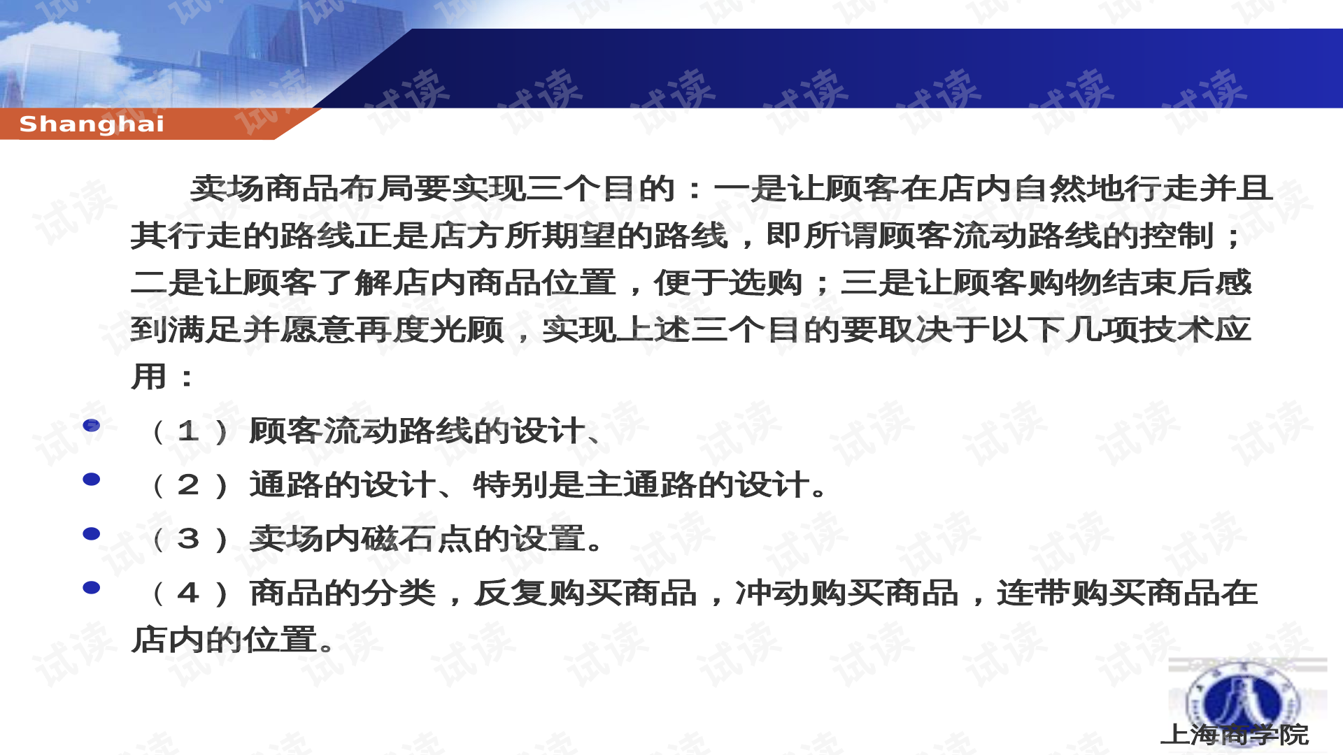 百货超市章程