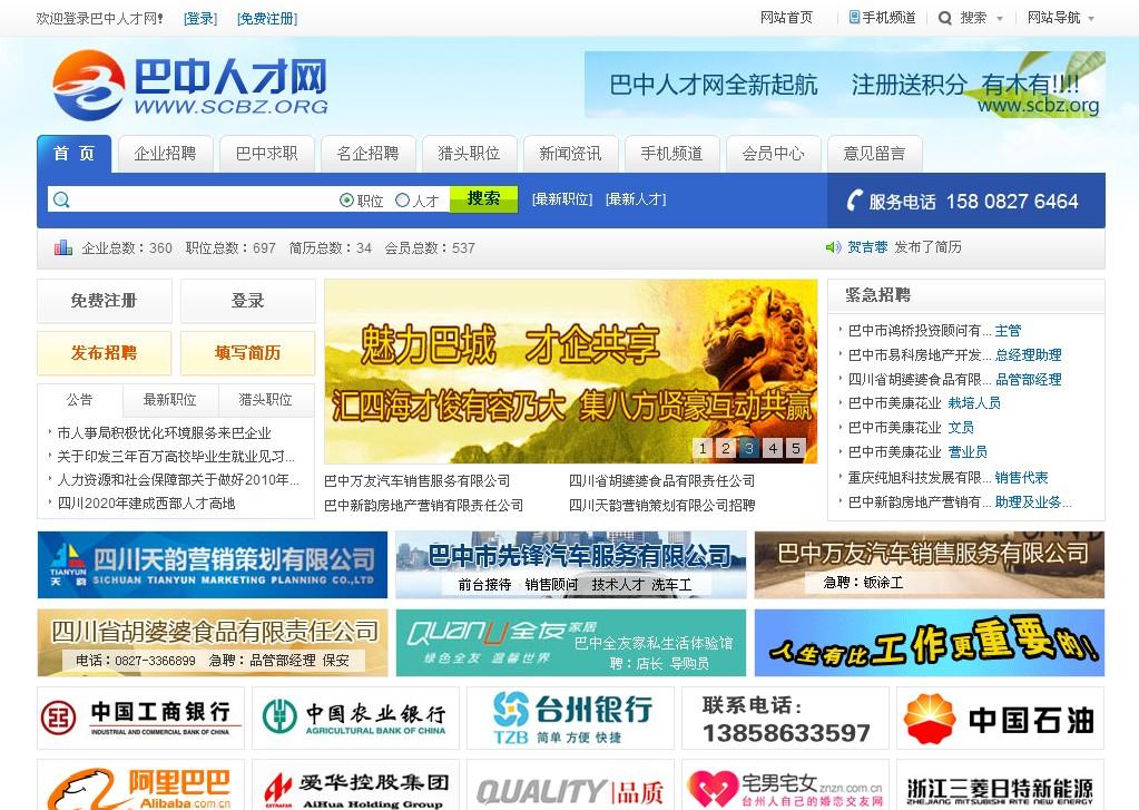 巴山人才网招聘