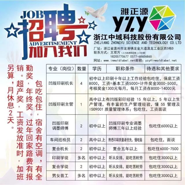 苍南招工的最新招聘信息
