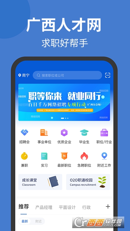 常宁市人才网手机版