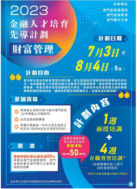 澳门招聘特殊人才信息网