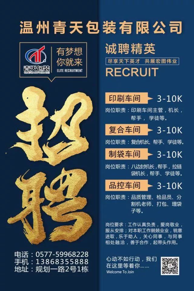 苍南招聘人才网