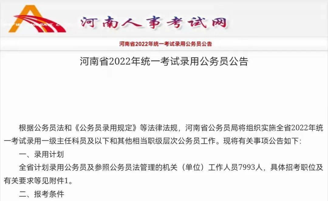 登封市公务员报考条件