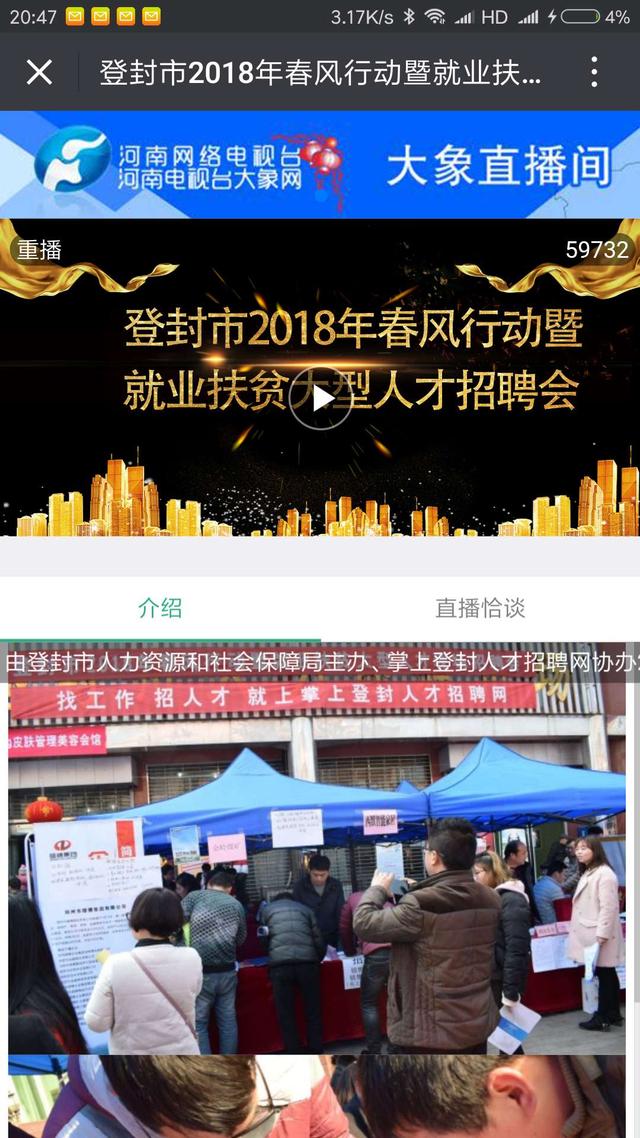 登封人才招聘信息网