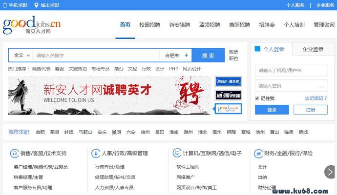 安徽新安人才网合肥招聘