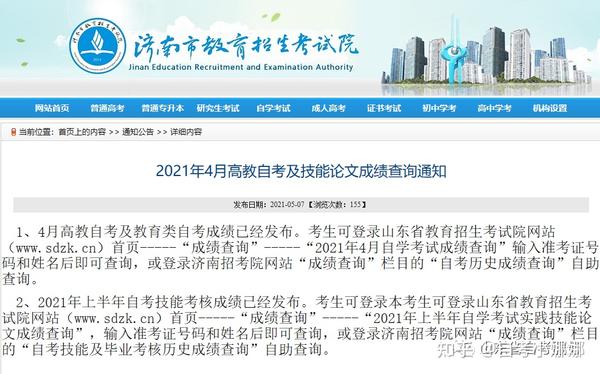 登录济南自考网