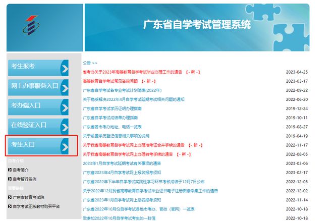 登录广东自学考试网