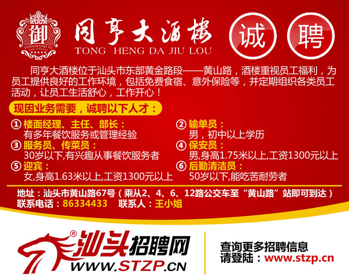 鞍山人才志愿者招聘网